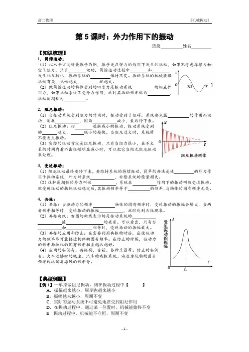 外力作用下的振动 学案