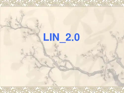 LIN总线设计规范