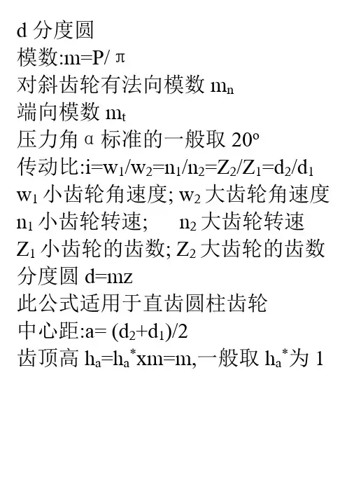 齿轮的计算公式