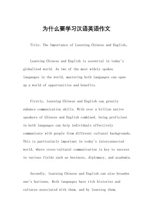 为什么要学习汉语英语作文