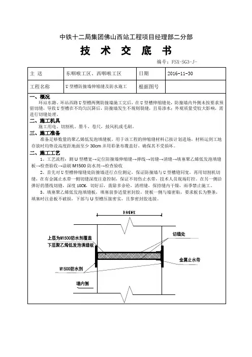 U型槽伸缩缝安装施工技术交底
