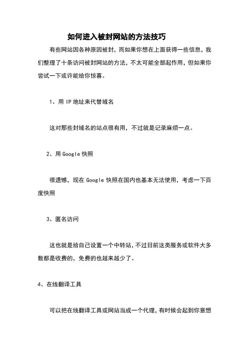 如何进入被封网站的方法技巧