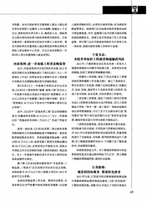 宁夏吴忠：多措并举防控工程建设领域廉政风险