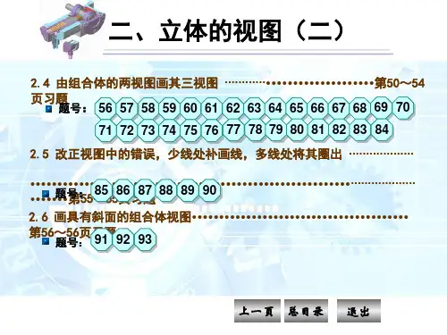 《机械制图习题集》(第四版)第二章2答案