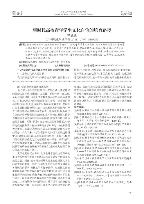 新时代高校青年学生文化自信的培育路径