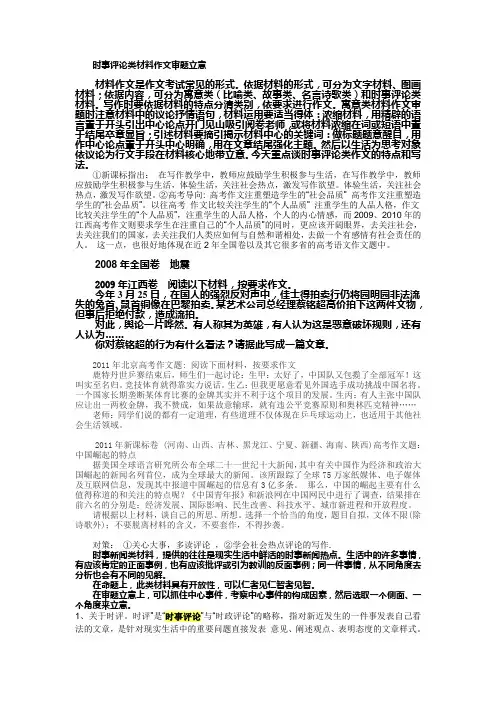 时事新闻类材料作文审题立意