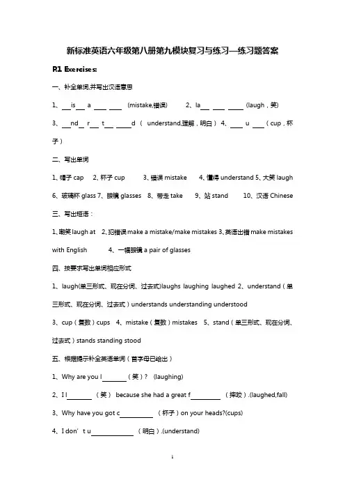 新标准英语六年级第八册第九模块复习与练习—练习题答案
