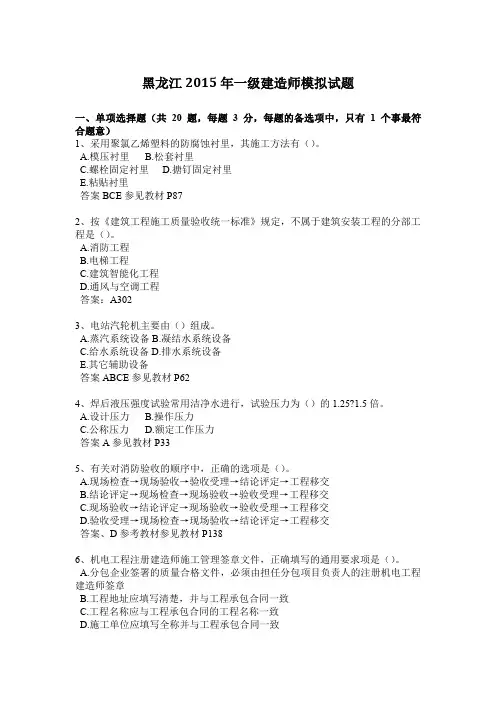 黑龙江2015年一级建造师模拟试题