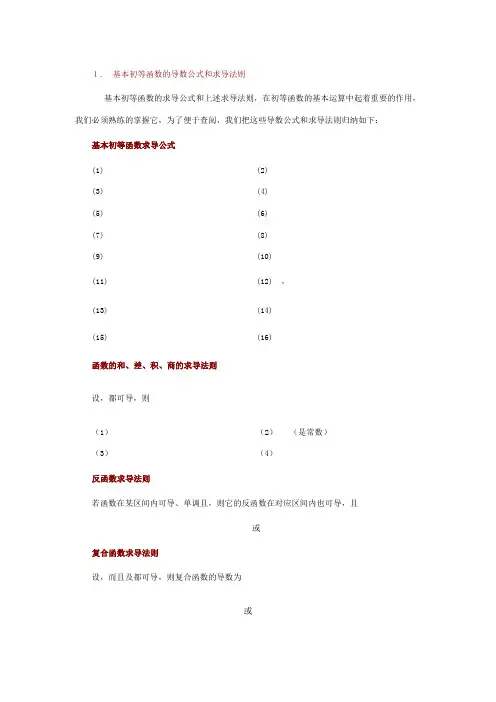求导基本法则和公式