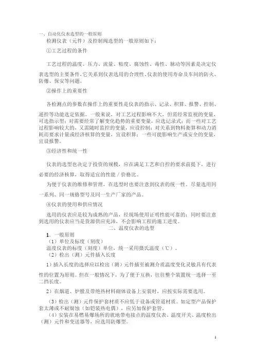 自动化仪表选型的一般原则