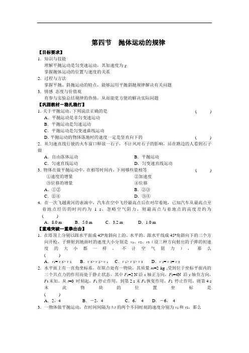 4772高一级物理抛体运动的规律练习