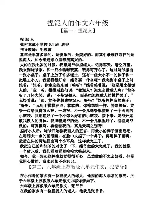 六年级作文之捏泥人的作文六年级