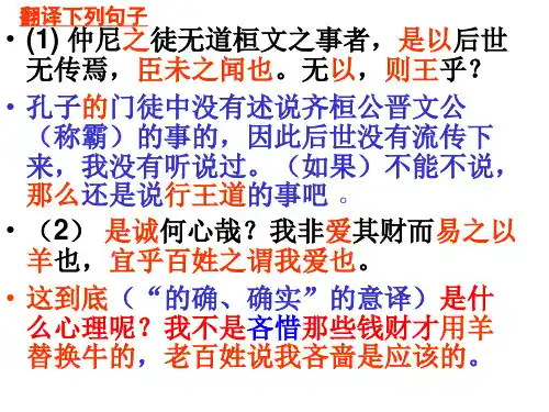 齐桓晋文之事ppt解析9 教学提纲