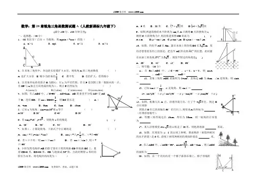 第28章锐角三角函数测试题A(人教新课标九年级下)