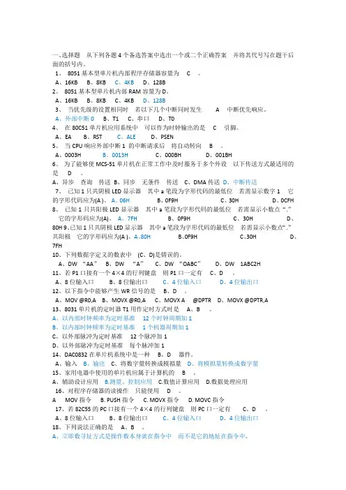 51单片机原理及应用期末考试试题汇总7