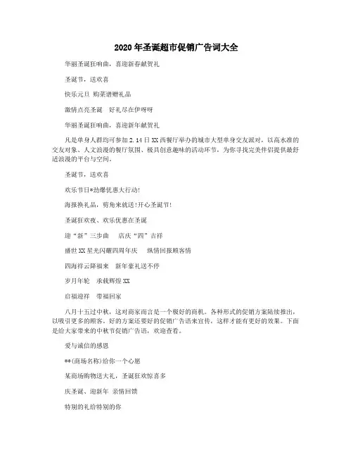 2020年圣诞超市促销广告词大全