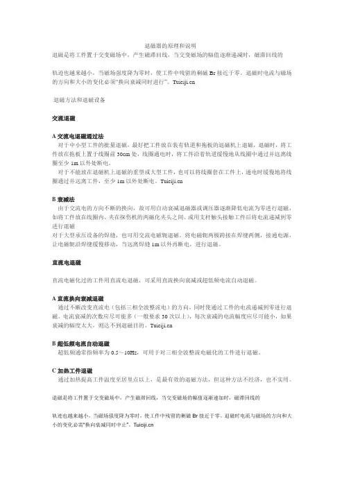退磁的原理