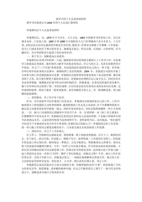 新华书店个人先进事迹材料