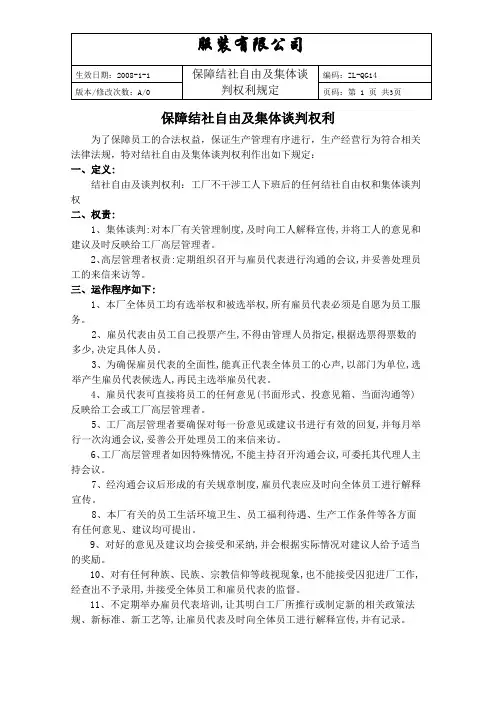 14结社自由