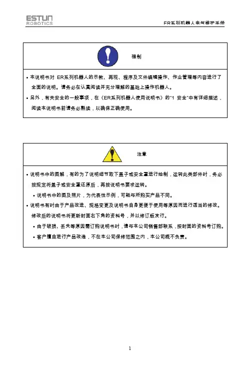 埃斯顿机器人ER系列电气维护手册(二代控制)