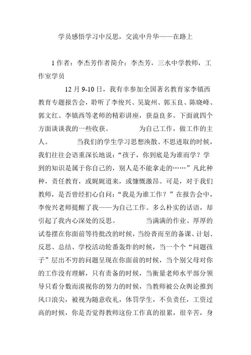 学员感悟学习中反思,交流中升华——在路上