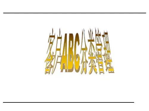 如何对客户进行分类管理