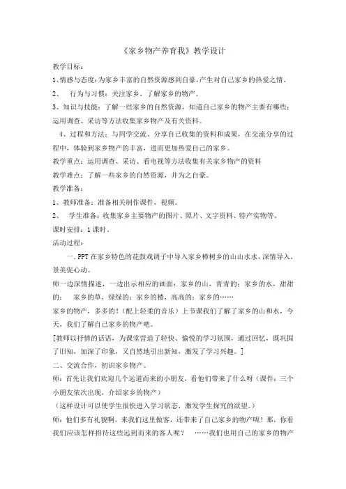 二年级上册道德与法治教案 -14 家乡物产养育我 人教部编版