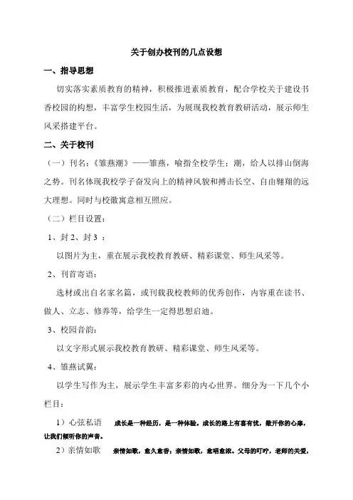 关于创办校刊的几点设想