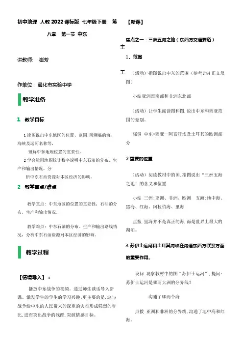 人教版初中地理七年级下册 第一节 中东(市一等奖)