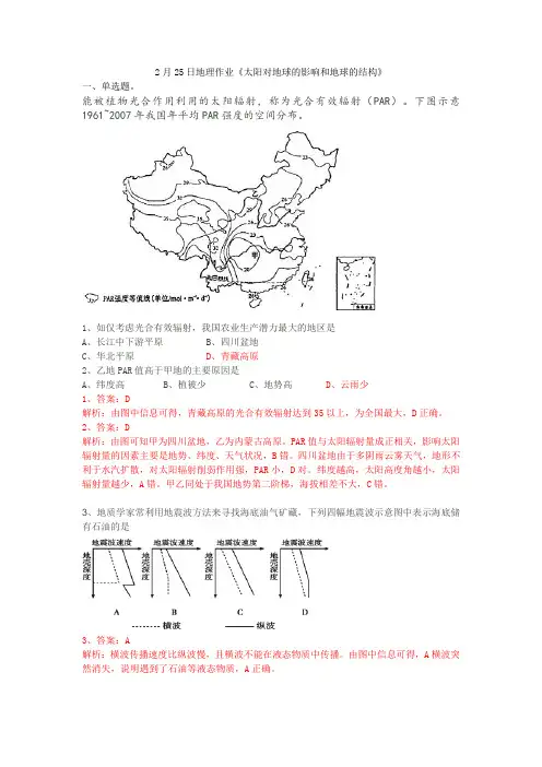 太阳辐射、活动和地球结构 练习题