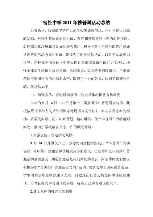 推普周活动总结