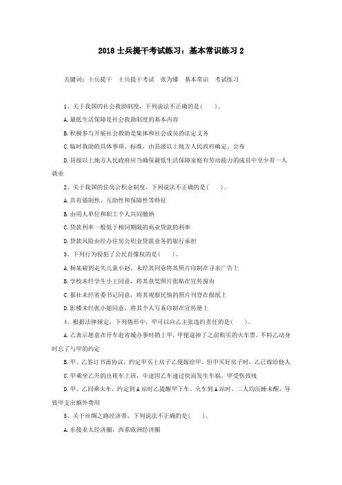2018士兵提干考试练习：基本常识练习2