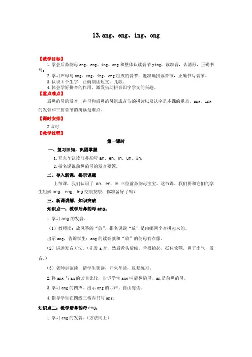 人教版语文一年级上册13 ang eng ing ong教案