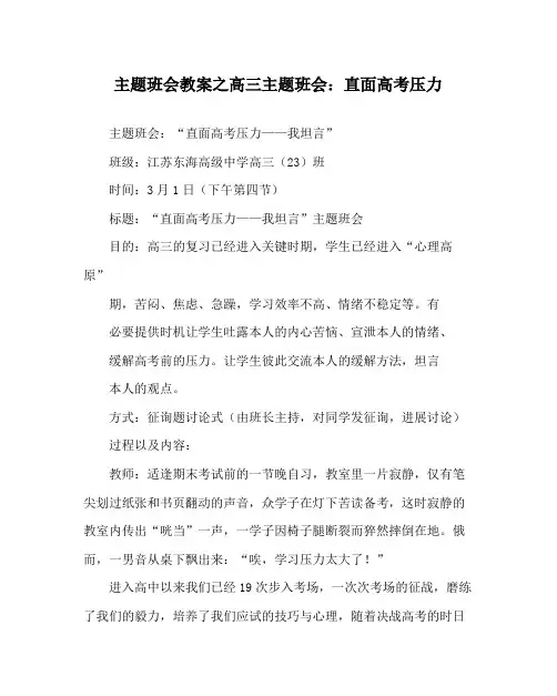 主题班会教案高三主题班会直面高考压力