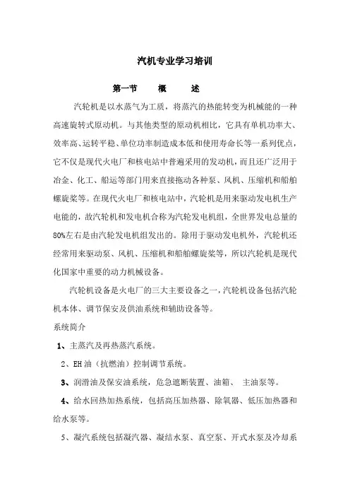 汽机专业学习培训.(DOC)