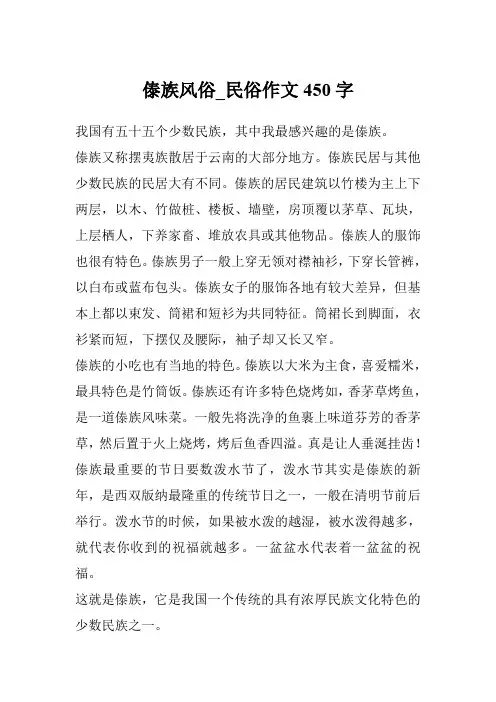 傣族风俗_民俗作文450字