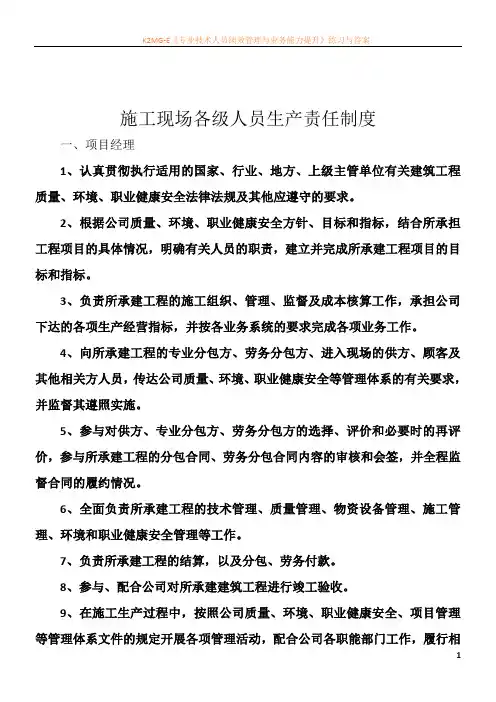 工程施工人员管理制度