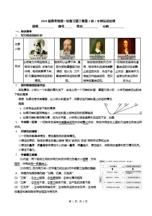 2018届高考物理一轮复习第三章第1讲word：牛顿运动定律