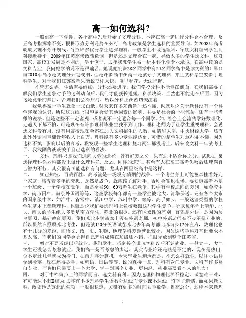 高一如何选科