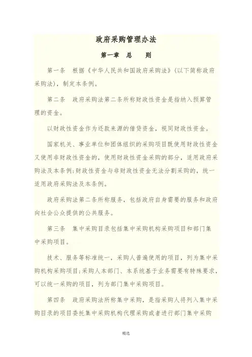 政府采购管理办法