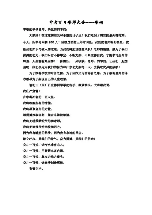 中考百日誓师大会演讲稿