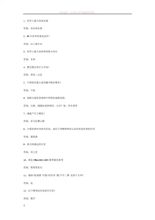 百科常识精选100个知识点