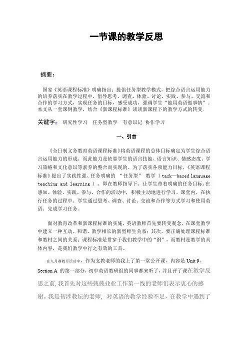 一节课的教学反思