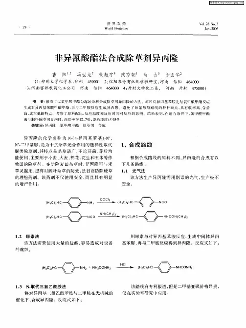 非异氰酸酯法合成除草剂异丙隆 2