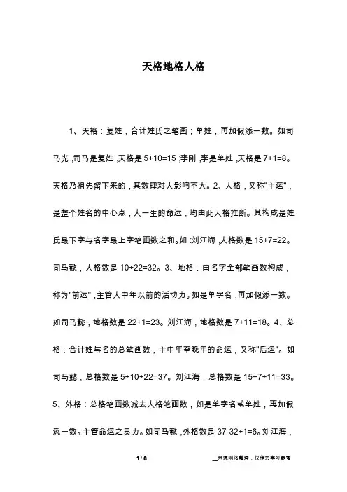 天格地格人格