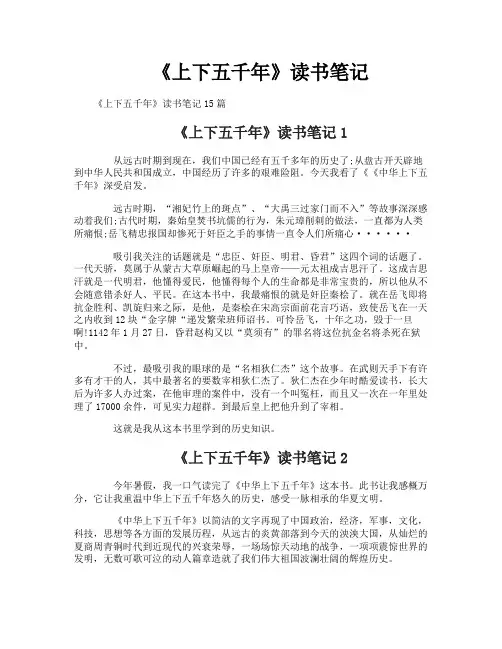 《上下五千年》读书笔记