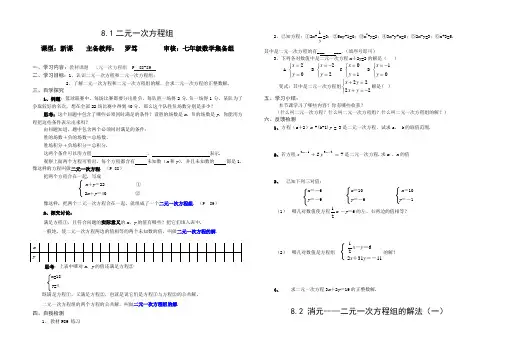 第八章二元一次方程组全章导学案(新人教版七年级下)