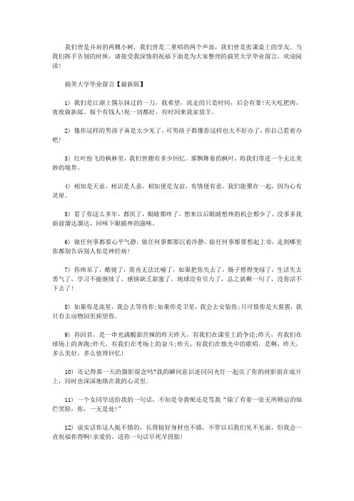 毕业同学录留言搞笑【搞笑大学毕业留言大全】
