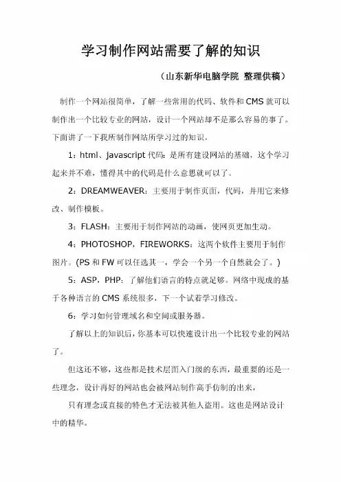 学习制作网站需要了解的知识
