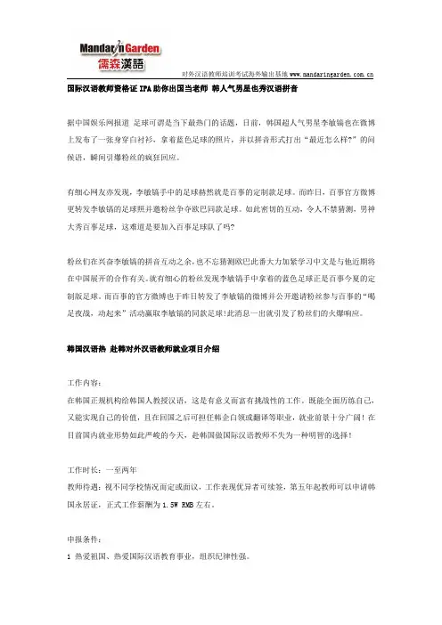 国际汉语教师资格证IPA助你出国当老师 韩人气男星也秀汉语拼音